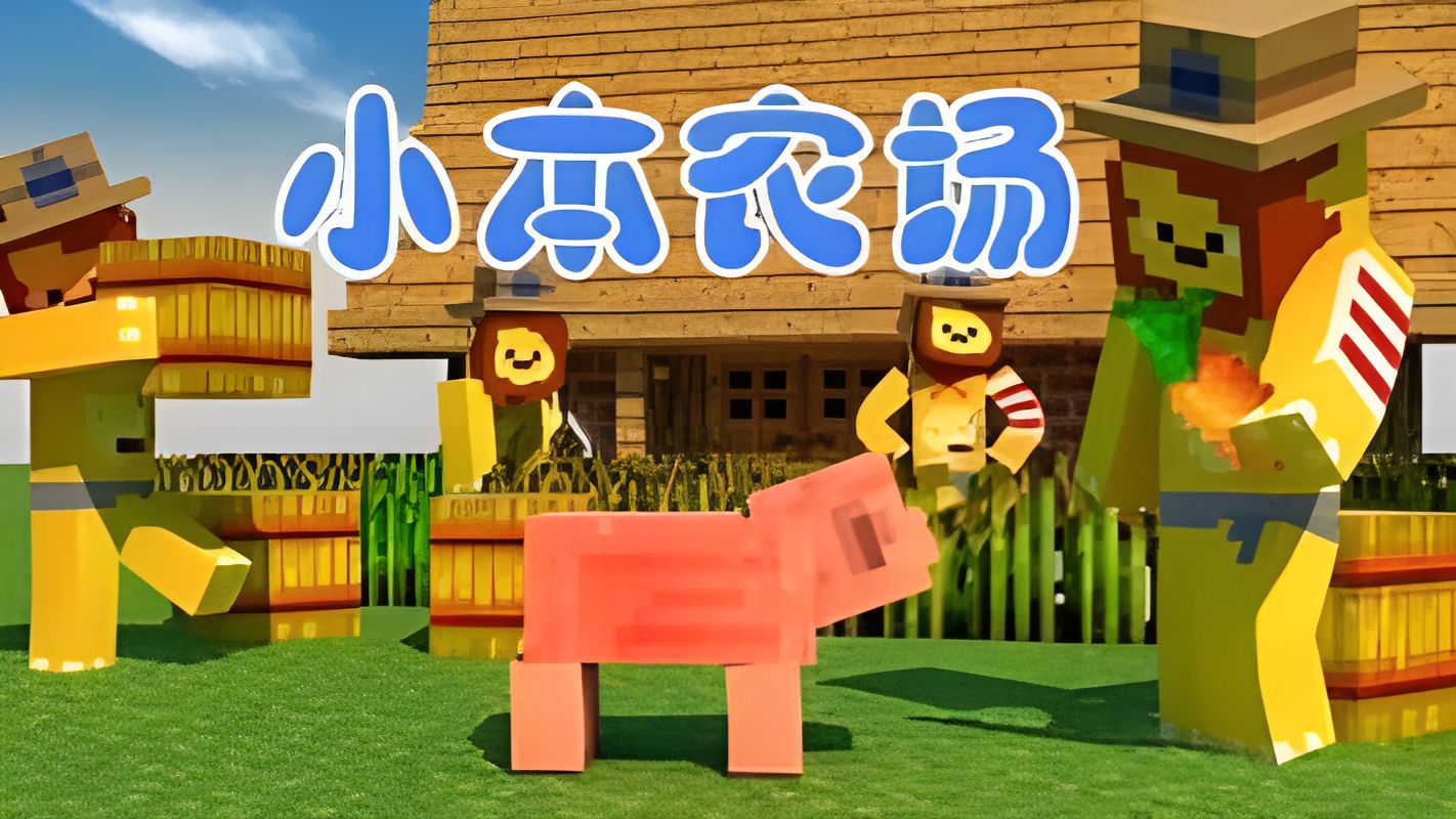 [1.12.2]小本 我的世界小本农场整合包+存档