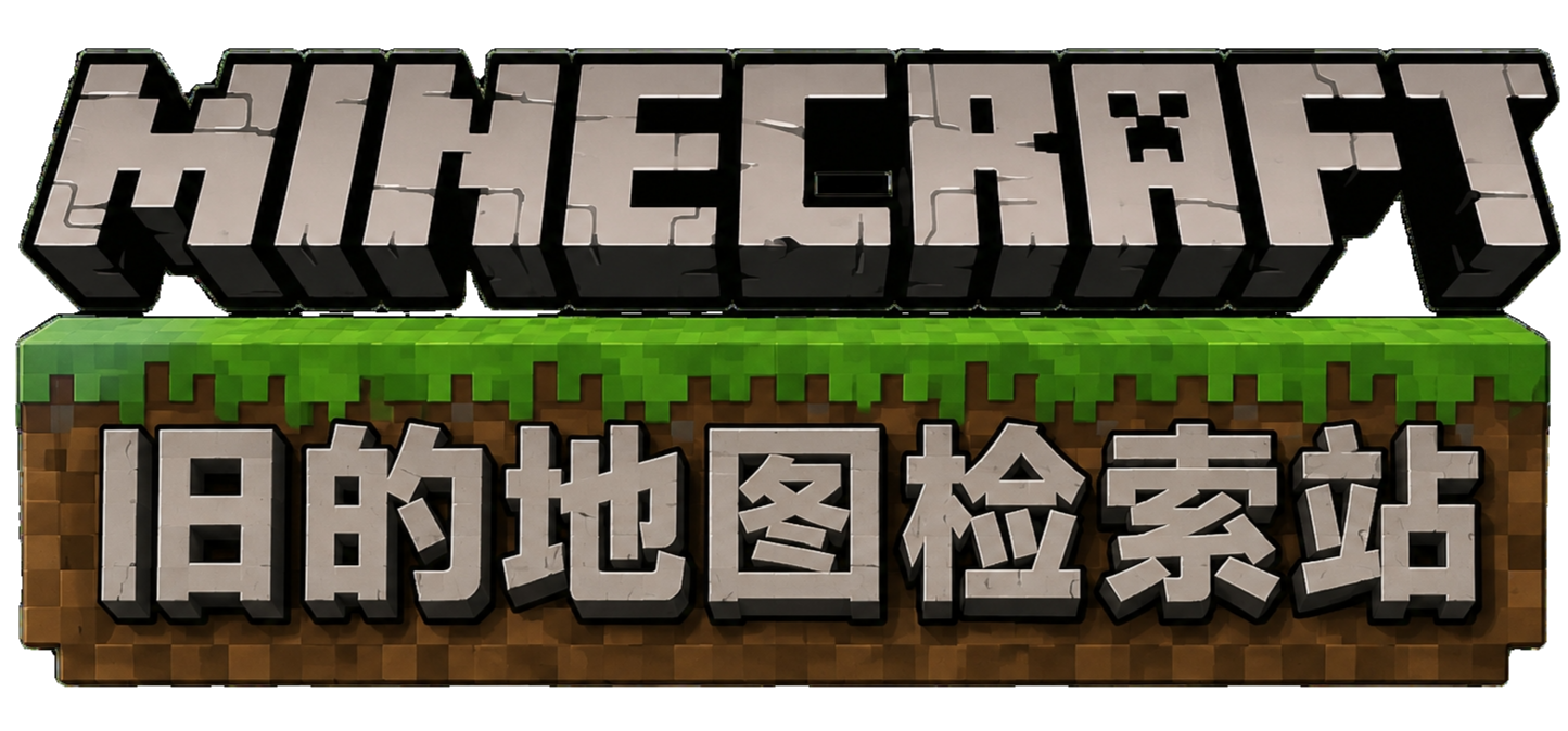 旧的世界检索站