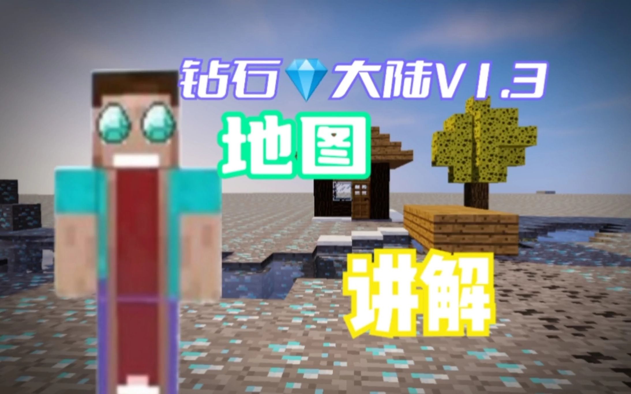 [1.7.10地图]大海解说 钻石大陆V1.3