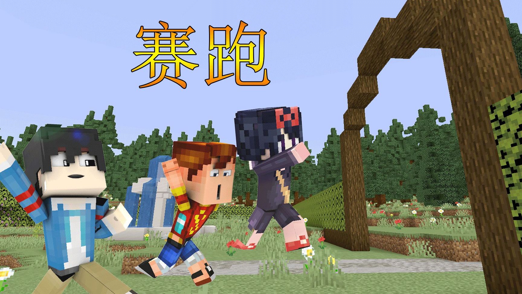 [1.21.2地图]天骐 我的世界竞速赛跑