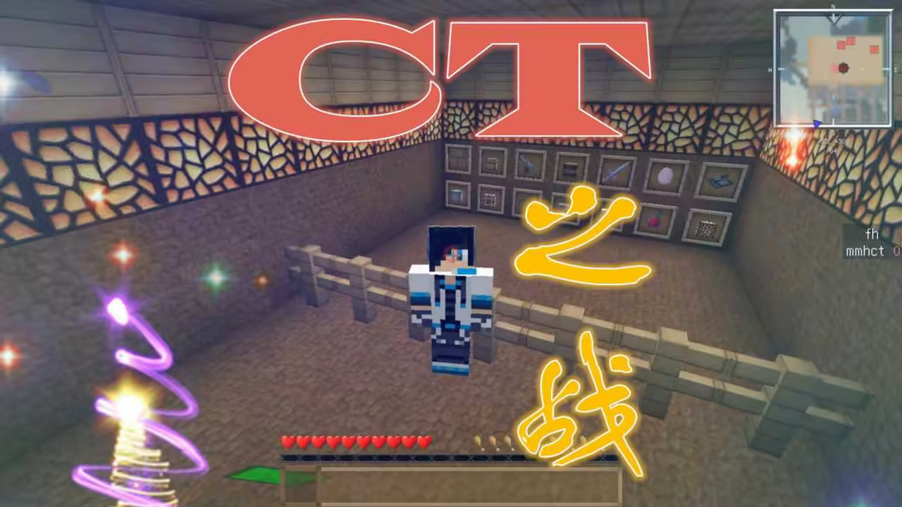 [1.7.10]血舞crazy 我的世界CT之战（重制版2023+BT主城）作者：mmhct RPG整合包