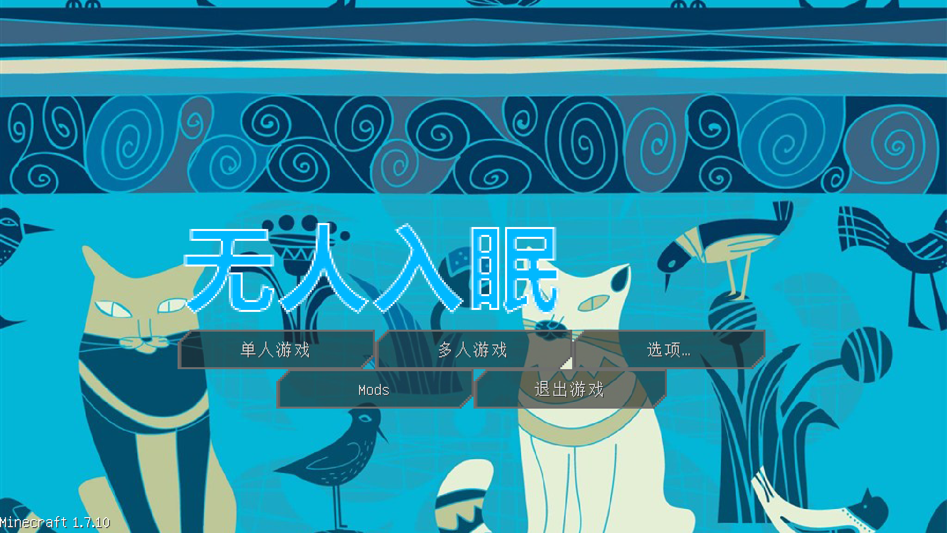 [1.7.10]无人入眠Ⅰ创世 全空岛科魔求生 (作者：lzp2005)